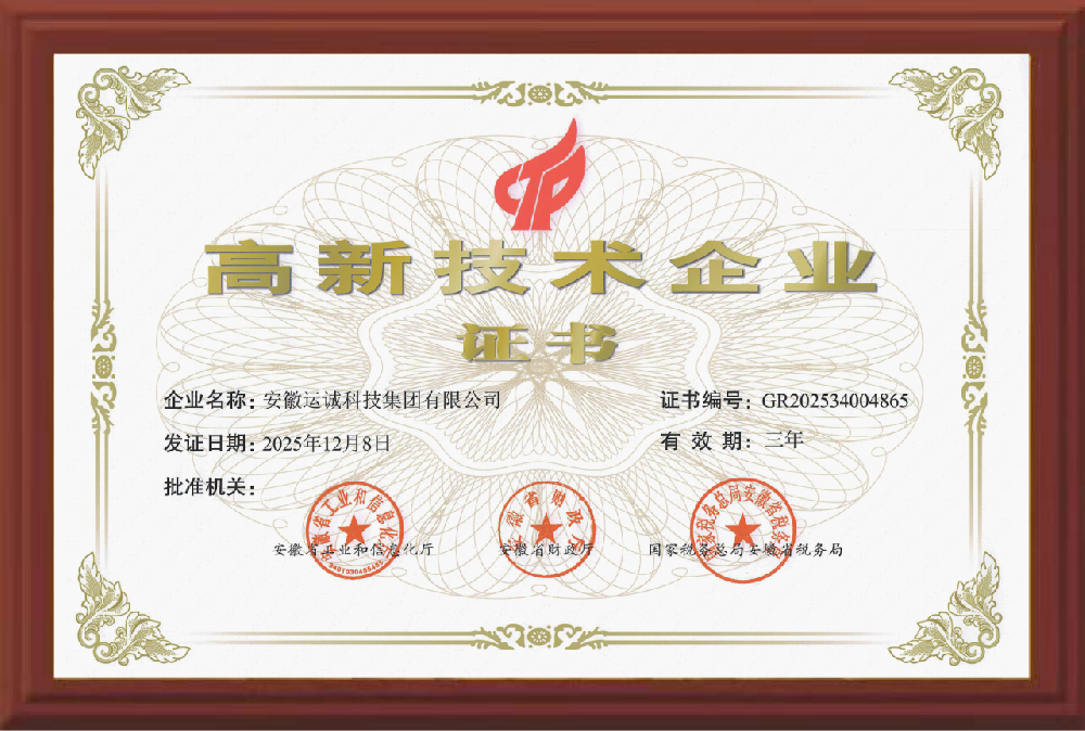 喜訊！集團(tuán)榮獲“國(guó)家級(jí)高新技術(shù)企業(yè)”認(rèn)定，開啟創(chuàng)新發(fā)展新篇章